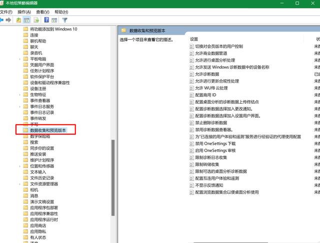 Win11更新显示“要访问预览体验计划，需打开可选诊断数据”