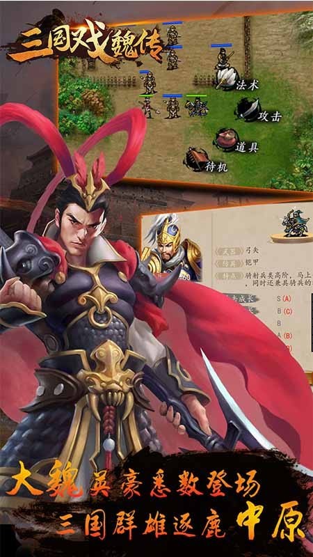 三国戏魏传