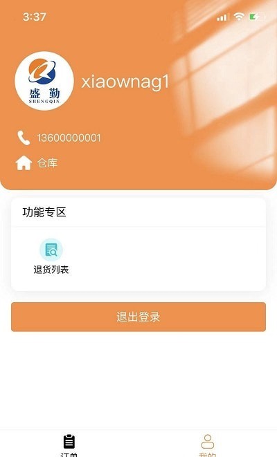 盛勤助手