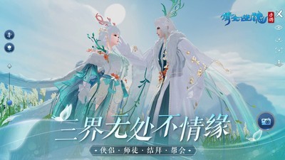 倩女幽魂百度版