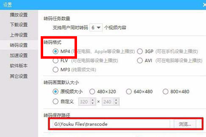 优酷怎么下载MP4格式 MP4下载设置说明