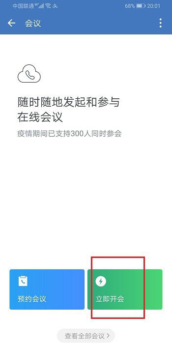 企业微信怎么开启悬浮窗视频会议？企业微信开启悬浮窗视频会议的教程