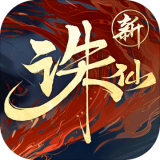 诛仙手游腾讯版