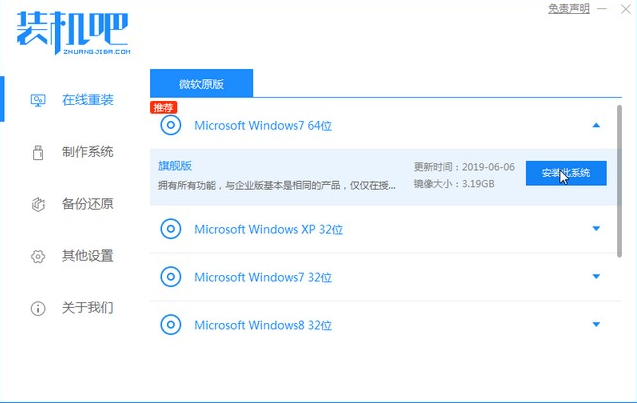 win7旗舰版原版系统的安装方法