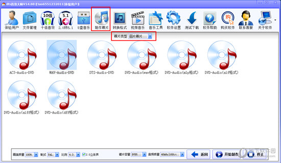 DTS音效大师怎么加专辑图片 修改封面图片的方法