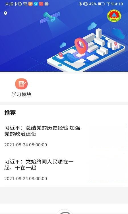智慧人防