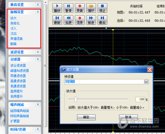 音频混音剪辑大师如何调音色 消除杂音的方法