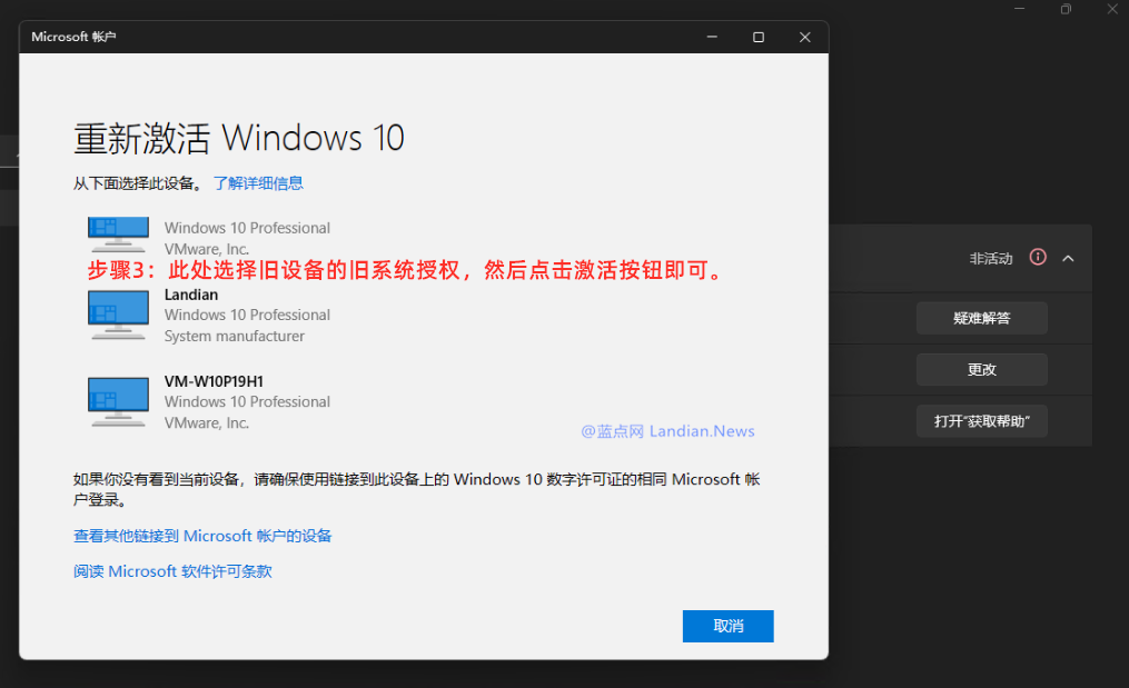 如何激活Win11系统？通过换机迁移微软数字权利即可