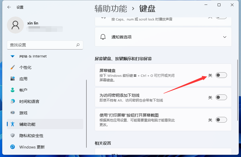 虚拟键盘在哪里？Win11系统打开虚拟键盘的方法