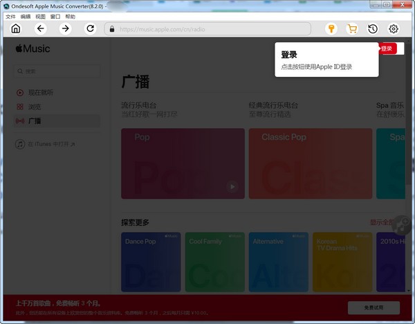 Ondesoft Apple Music Converter(苹果音乐转换工具)