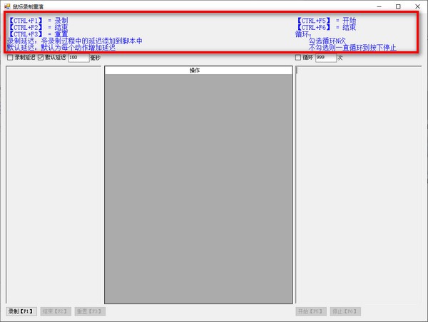 鼠标录制重演工具