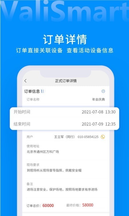 ValiSmart智能仓库管理