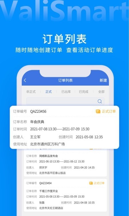 ValiSmart智能仓库管理