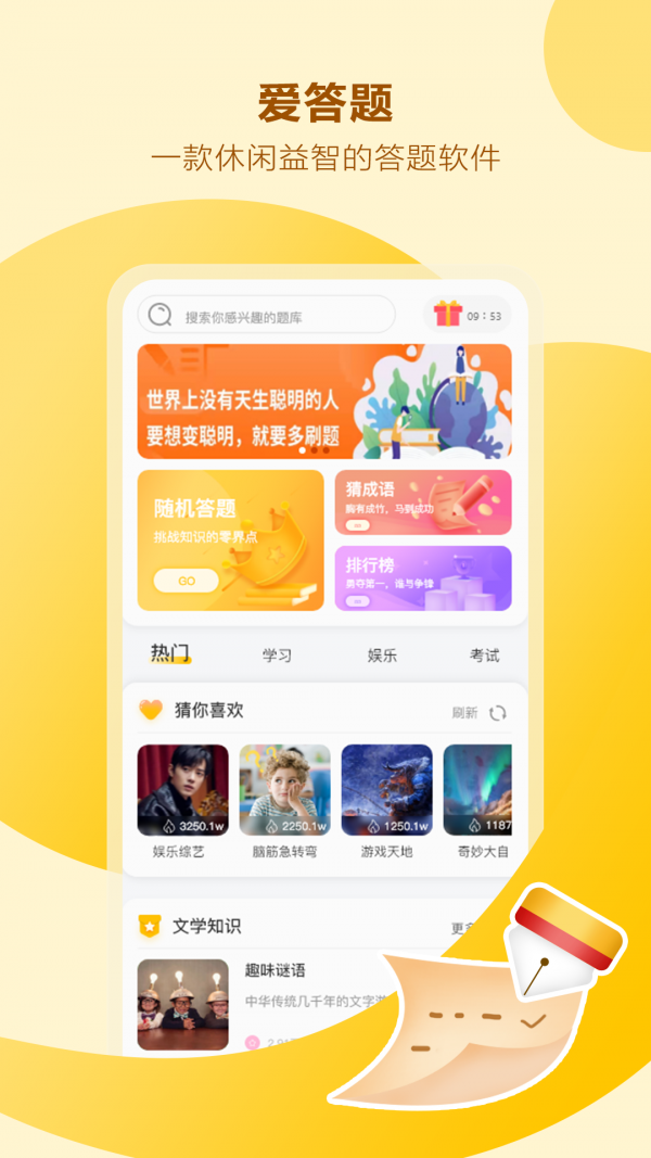 爱答题