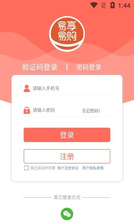 易享易购商家版