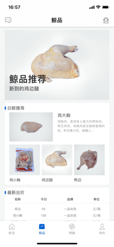 白鲸冻品