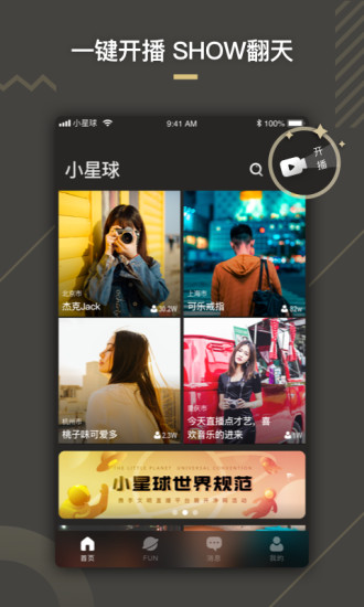 小星球手机版