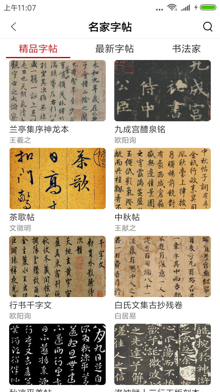 书法社
