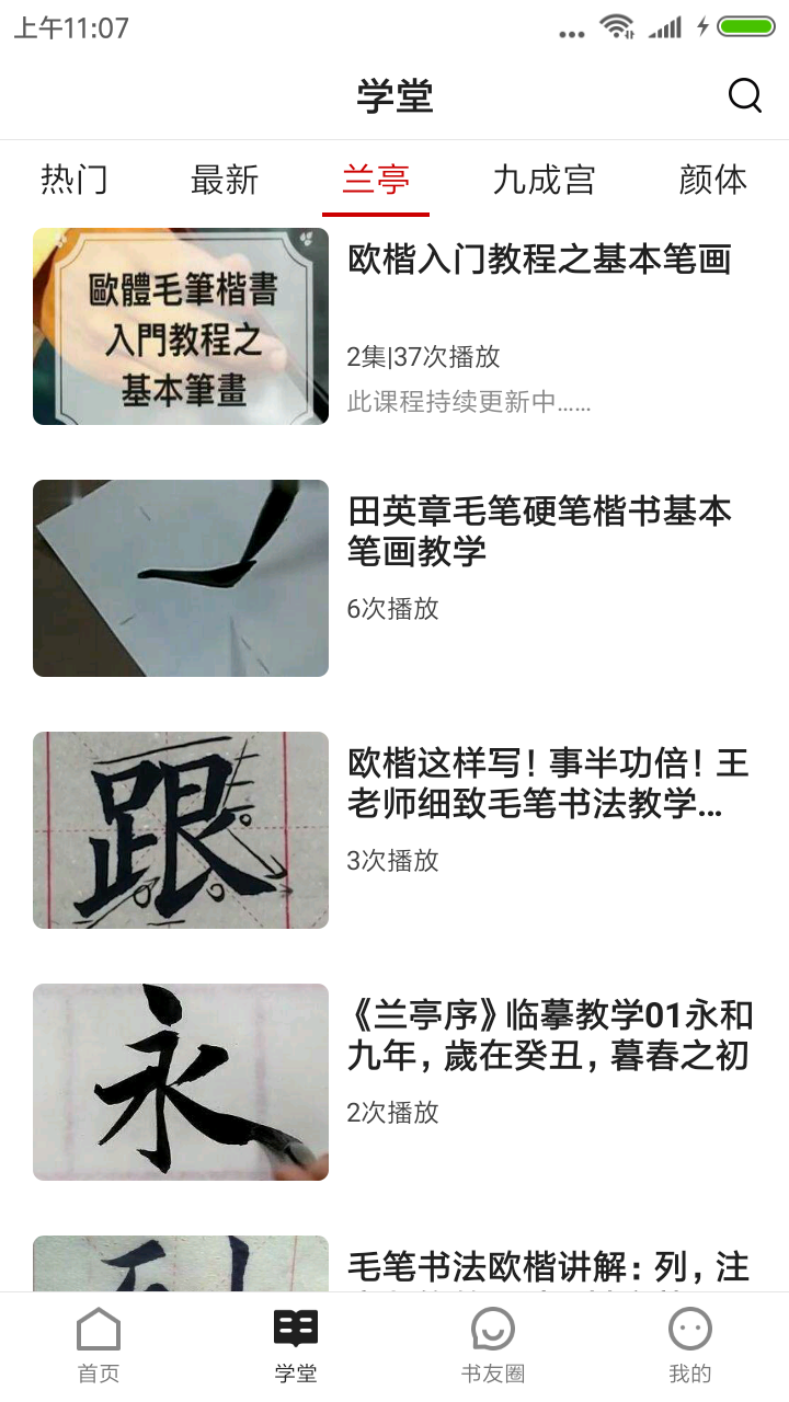 书法社