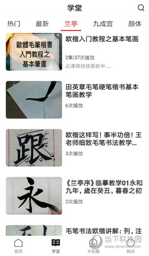 书法社