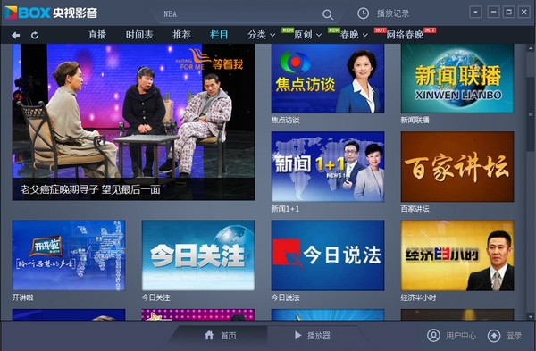 中国网络电视台(CBox)