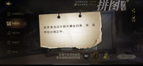 哈利波特拼图寻宝10.24全位置 哈利波特魔法觉醒拼图10.24攻略