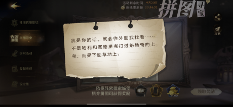 哈利波特拼图寻宝10.24全位置 哈利波特魔法觉醒拼图10.24攻略