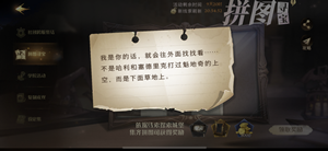 哈利波特拼图寻宝我是你的话位置 哈利波特我是你的话拼图位置