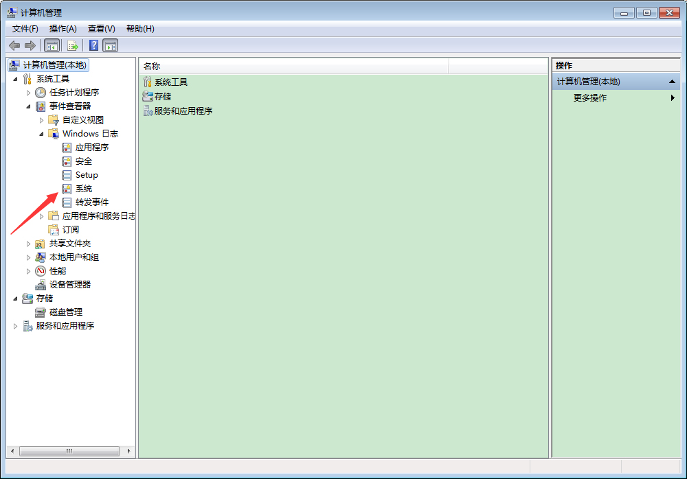 Win7旗舰版系统日志查看教程(1)