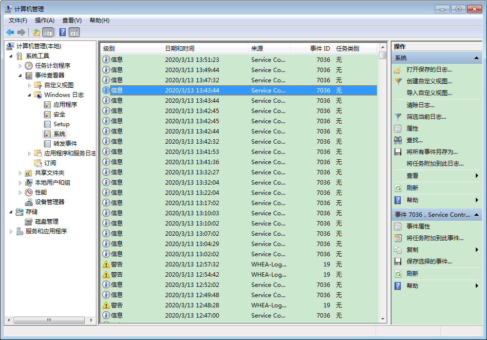 Win7旗舰版系统日志查看教程(2)
