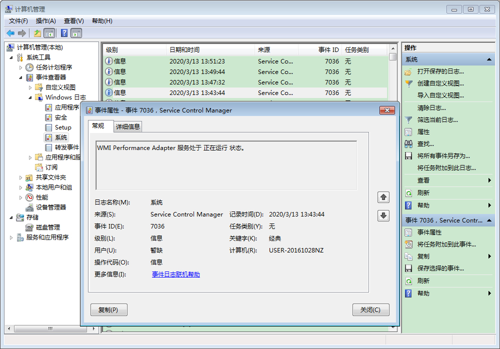 Win7旗舰版系统日志查看教程(4)