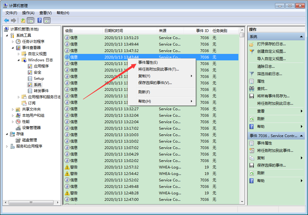 Win7旗舰版系统日志查看教程(3)