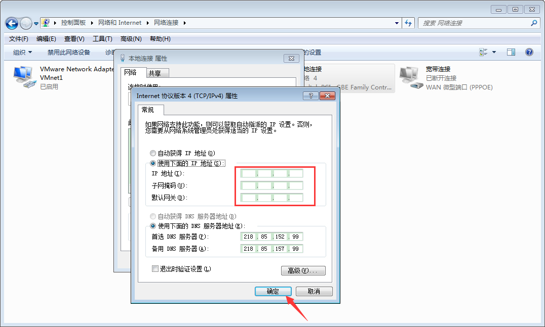 Win7系统本地IP地址怎么设置(6)