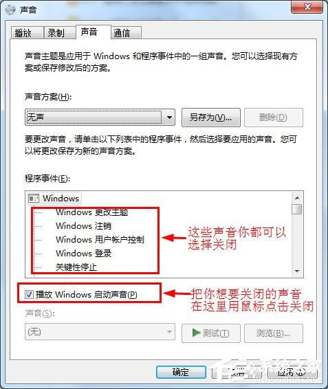 win7怎么设置让鼠标点击时不发出声音(3)