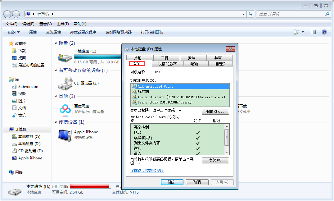 Win7电脑该如何设置everyone权限(2)
