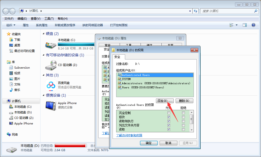 Win7电脑该如何设置everyone权限(4)