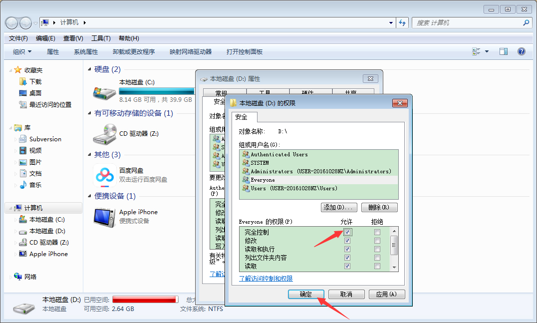 Win7电脑该如何设置everyone权限(10)