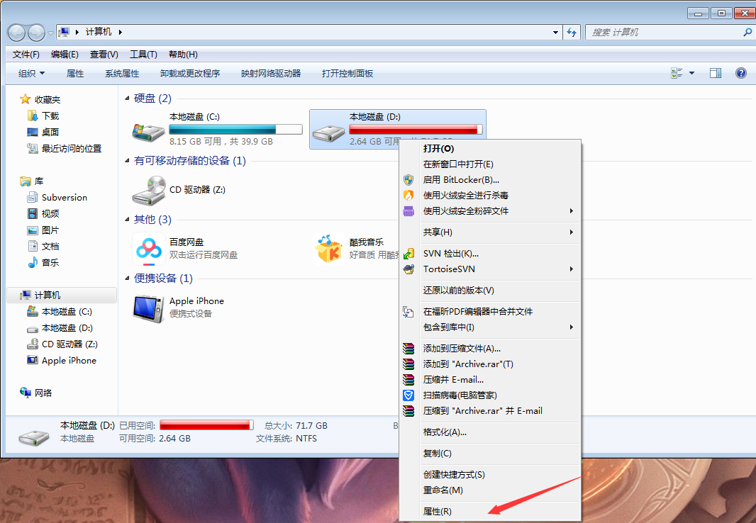 Win7电脑该如何设置everyone权限(1)