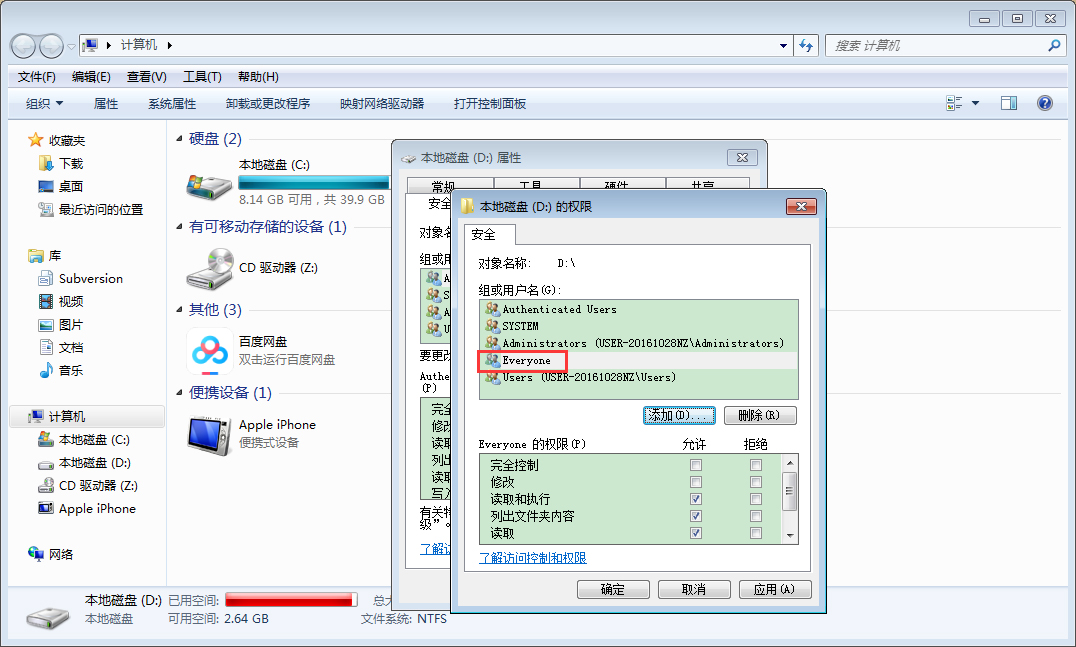 Win7电脑该如何设置everyone权限(9)