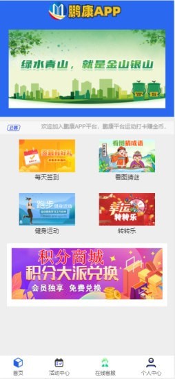 鹏康