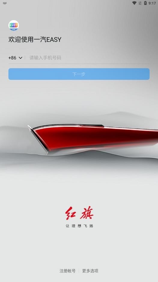 一汽EASY