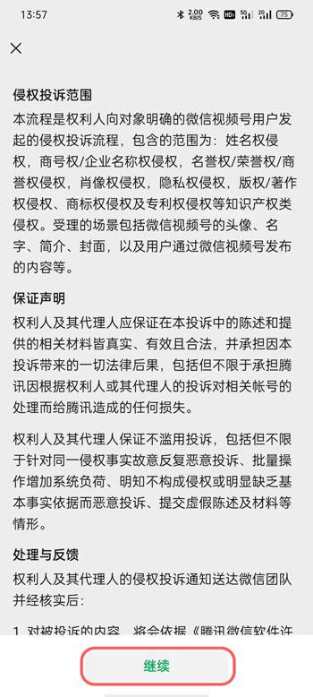 微信视频号名字已被使用怎么办 微信视频号名字被占用解决方法