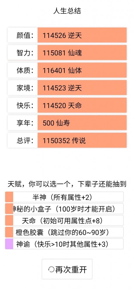 人生重开模拟器玩法攻略汇总 人生重开模拟器天赋