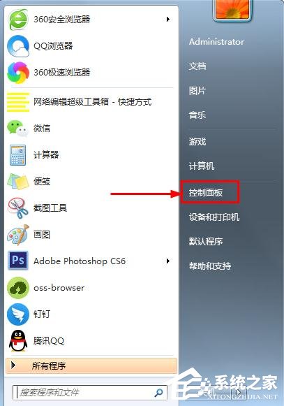 win7怎么设置让鼠标点击时不发出声音