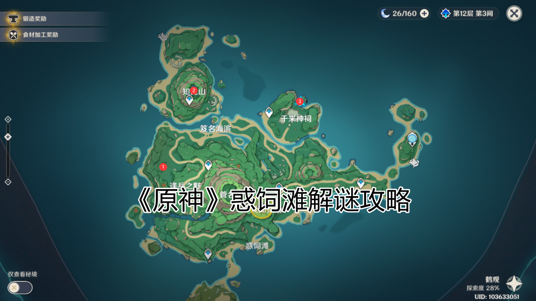 原神惑饲滩的迷怎么完成 原神惑饲滩解谜攻略