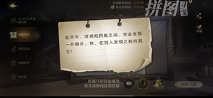 哈利波特在天平绀蜗和拼图位置详情 哈利波特魔法觉醒拼图在天平绀蜗位置