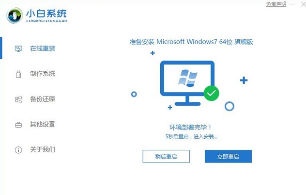 安装win7 64位系统的方法(1)