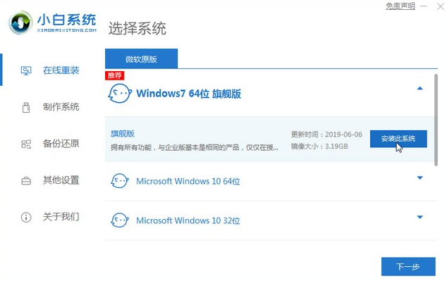 安装win7 64位系统的方法