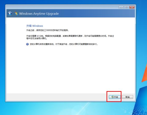 win7家庭普通版怎么升级旗舰版(4)
