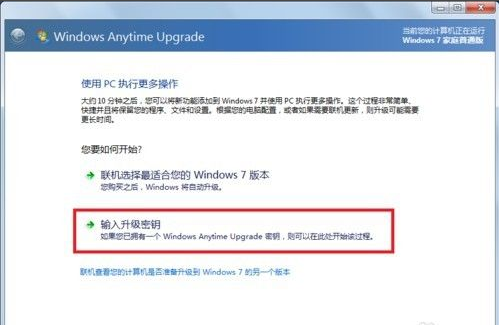 win7家庭普通版怎么升级旗舰版(1)